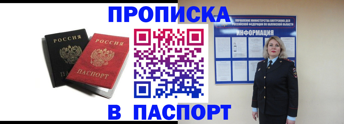 временная регистрация купить в Юже